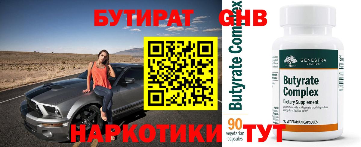 Бутират оксибутират Гудермес