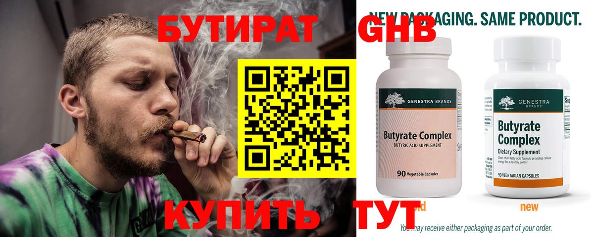 Гудермес  БУТИРАТ бутик  Бутират  Вход с VPN 